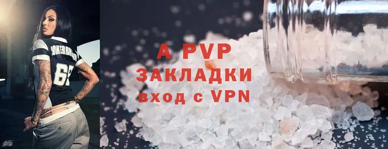 закладки  Гвардейск  APVP VHQ 